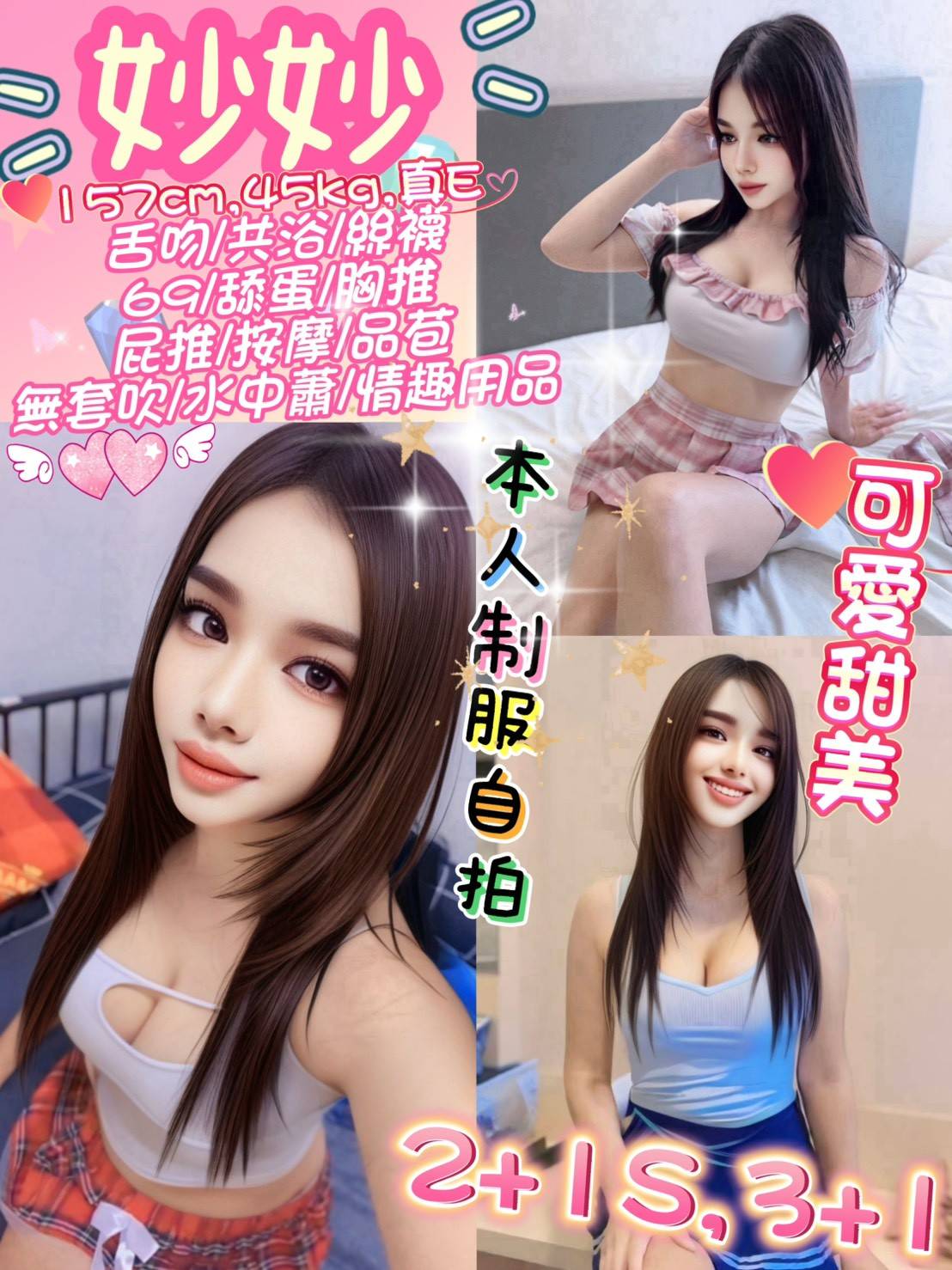 樹林定點茶 若拉 青魚 售樓小姐20/34D 售樓小姐